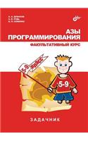 Basics of Programming. Optional course. Book of exercises. 5-9 Forms