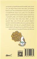 Haleeb Wa Zanjabeel