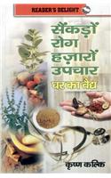 Saikdo Rog Hazaro Upchaar: READER'S DELIGHT