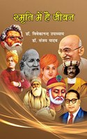 Smriti Me Hai Jivan Vol 1 (Hindi)