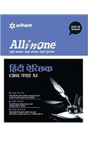 All-in-One Hindi Achchik for Class 11 (2017-18)
