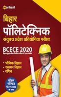 Bcece (Bihar Polytechnic Sanyukt Pravesh Pariksha) 2020 Success Package