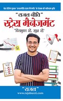 Stress Management Rajal Neeti: Chintamukt Rahein, Khush Rahein): ???? ???? ??????? ????????? "???????