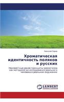 Khromaticheskaya Identichnost' Polyakov I Russkikh