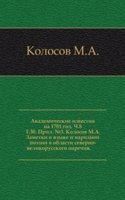 Zametki o yazyke i narodnoj poezii v oblasti severno-velikorusskogo narechiya