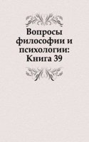 Voprosy filosofii i psihologii