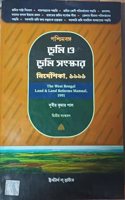The West Bengal land & Land Reforms Manual, 1991