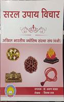 Saral Upay Vichar Hindi