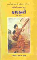 KADAMBARI (POORVA BHAG) (àª•àª¾àª¦àª‚àª¬àª°à«€ (àªªà«‚àª°à«�àªµ àª­àª¾àª—)