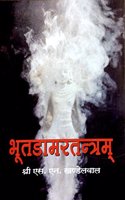 BHUTDAMAR TANTRA