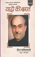 Yado Ki Barat