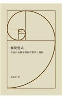 Luo Xuan Bian Shi