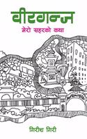 Birgunj