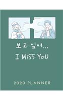 I Miss You: 2020 Planner, Weekly, Monthly Planner, Cute Design, Gift for Couple, Kpop or Kdrama Fans, Korean Language Learners, size 8.5x11, (Cover: I Miss You 