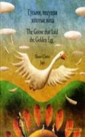 Goose Fables in Russian & English