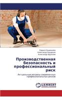 Proizvodstvennaya bezopasnost' i professional'nyy risk