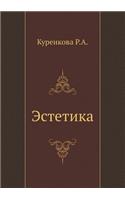 Estetika