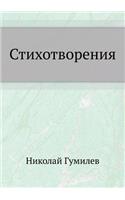 Stihotvoreniya