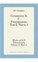 Works of N.S.Tihonravova. Volume 3. Part 1.