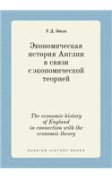 The Economic History of England in Connection with the Economic Theory