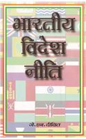 Bharatiya Videsh Neeti