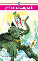 Srimath Bagavatham - Kzk: &#3000;&#3021;&#2992;&#3008;&#2990;&#2980;&#3021; &#2986;&#3006;&#2965;&#2997;&#2980;&#2990;&#3021;