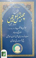 Muntakhab Chabbees Soortein With Urdu Translation