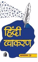 Hindi Vyakaran