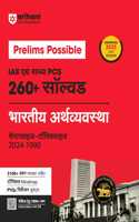 Arihant Prelims Possible IAS Ayum Rajye PCS 260+ Solved Bhartiye Artvyavastha Chapterwsie -Topicwise 2024-1990 | Topical Mindmap | Detailed Explanation | 3100+ PYQs Bullets | 1000+ questions in QR code | For Exam 2025