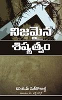 True Discipleship (Telugu)