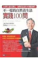 Bu Yi Yang de Zi Ran Yang Sheng Fa