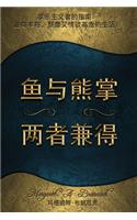 魚與熊掌 兩者兼得 享樂主義者的指南