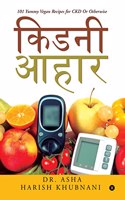 Kidney Ahar / à¤•à¤¿à¤¡à¤¨à¥€ à¤†à¤¹à¤¾à¤° : 101 Yummy Vegan Recipes for CKD Or Otherwise