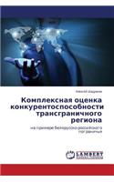 Kompleksnaya Otsenka Konkurentosposobnosti Transgranichnogo Regiona