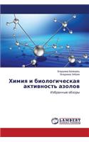 Khimiya I Biologicheskaya Aktivnost' Azolov