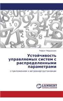 Ustoychivost' Upravlyaemykh Sistem S Raspredelennymi Parametrami