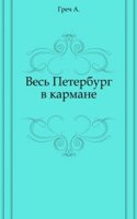 Ves Peterburg v karmane