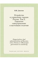 Organization and Administration of Russian Cities.Volume 2. Municipal Government in Nowbeing