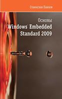 Fundamentals of Windows Embedded Standart 2009