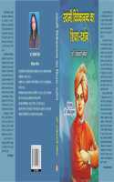 Swami Vivekananda Ka Siksha