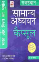 Rajasthan Samanaya Adhyan Capsule Rajaya Adhinayasth Seva Prarambhik Pariksha