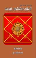 Aao Jyotish Seekhen / à¤†à¤“ à¤œà¥�à¤¯à¥‹à¤¤à¤¿à¤· à¤¸à¥€à¤–à¥‡à¤‚
