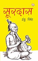 Surdas