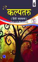 Kalptaru (Textbook cum Workbook) - 6: Educational Book