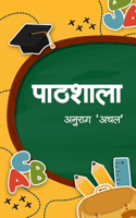 Pathsala