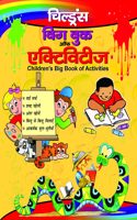 Children's Big Book of Activities (Hindi)