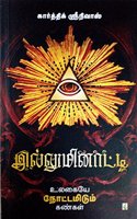 Illuminatti
