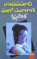 Ysr Krishna Lohitha (Telugu) PB