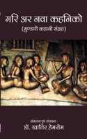 Mari Ar Nava Kahniko (Mundari Kahani Sangrah)