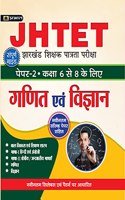 JHTET Guide Book Paper - II Class 6 - 8 Ganit Evam Vigyan